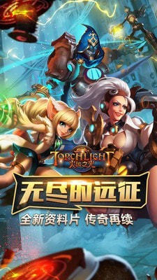 火炬之光九游版