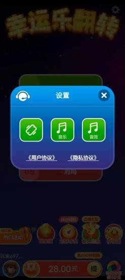 幸运乐翻转