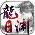 九州神剑龙渊手游官方版安卓版