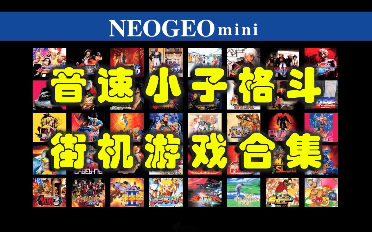 音速小子格斗
