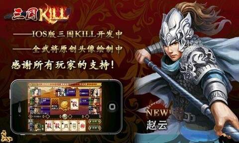 三国kill官网最新版
