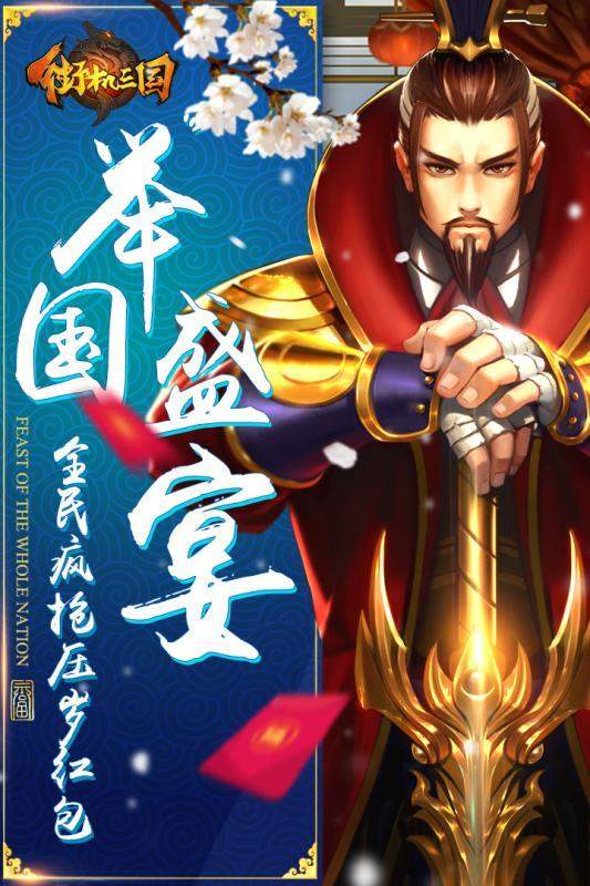 街机三国手游单机版