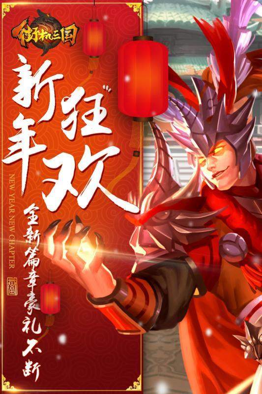 街机三国手游单机版