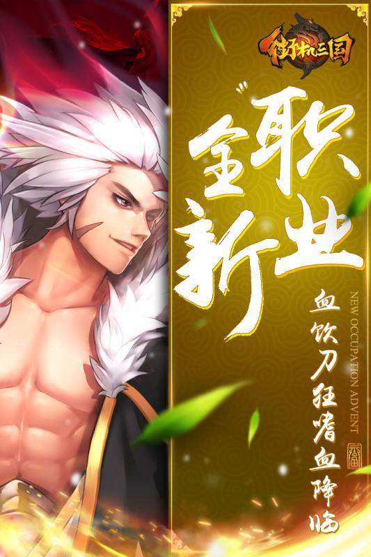 街机三国手游单机版