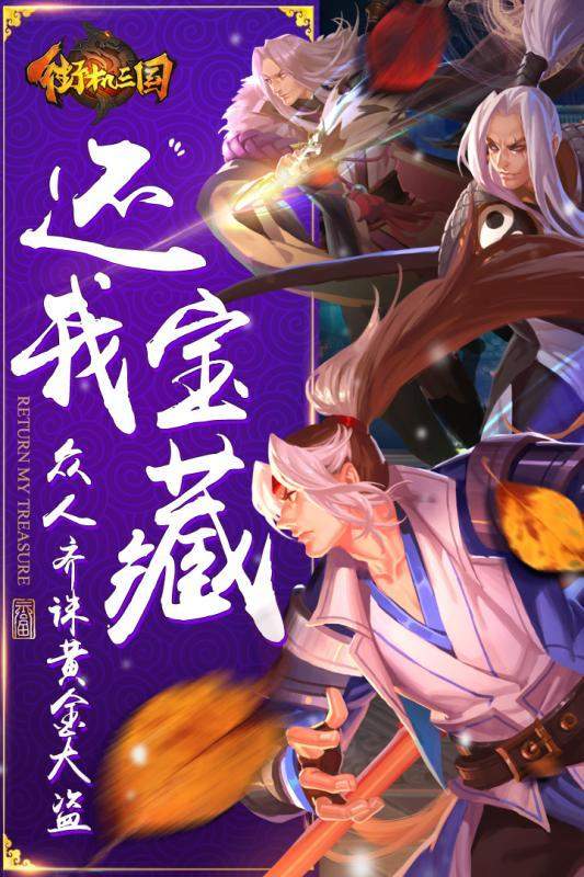 街机三国手游单机版