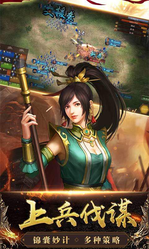 三国列传手机版单机