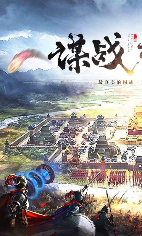 三国列传手机版单机