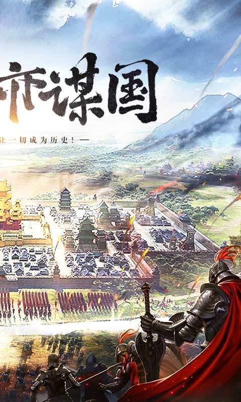 三国列传手机版单机