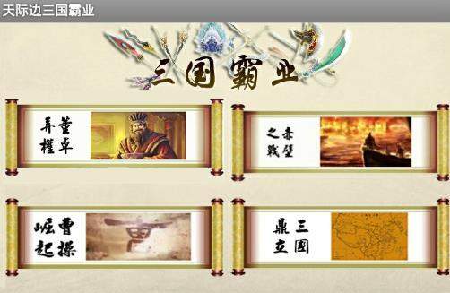三国霸业彩色版