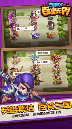 三国演义吞噬无界旧版