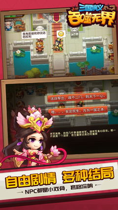 三国演义吞噬无界旧版