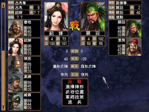 三国演义中文版手游