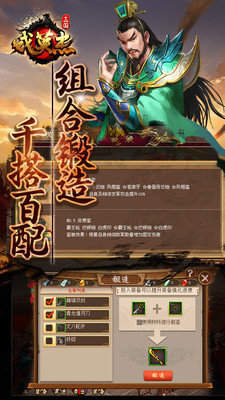 三国戏英杰传手机单机版