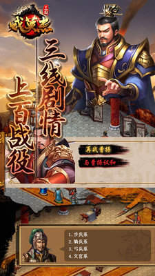 三国戏英杰传手机单机版