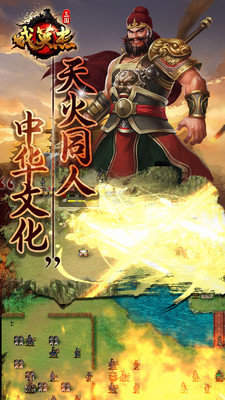 三国戏英杰传手机单机版
