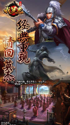 三国戏英杰传手机单机版