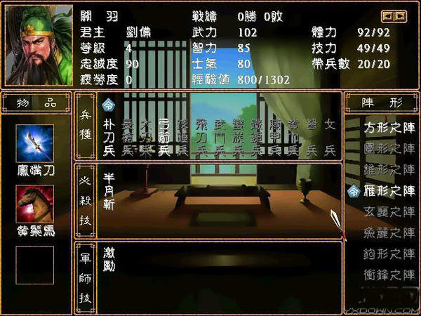 三国演义中文版手游