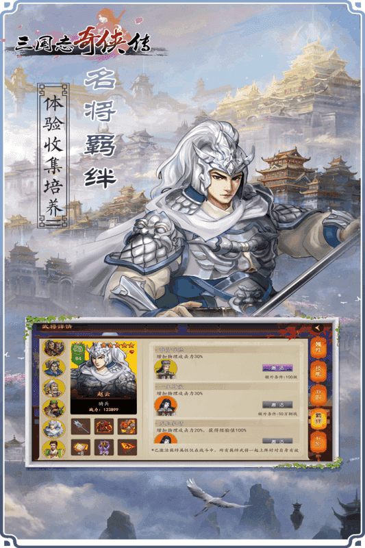 三国志奇侠传单机最新版