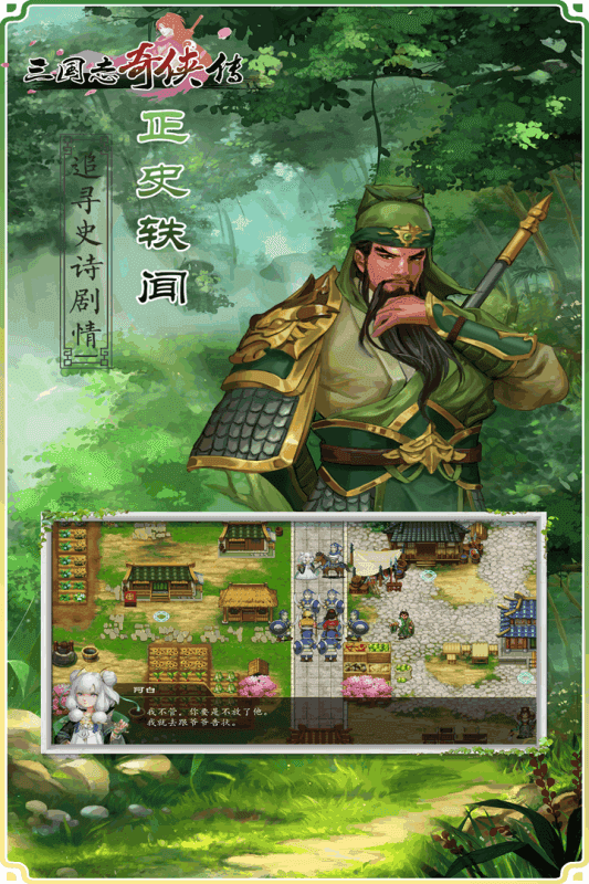 三国志奇侠传单机最新版