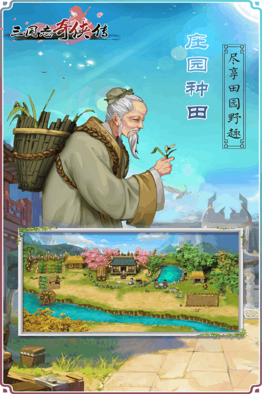 三国志奇侠传单机最新版