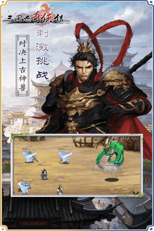 三国志奇侠传单机最新版