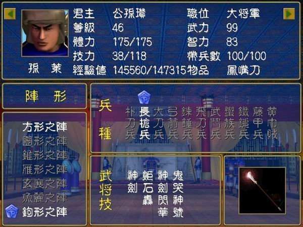 三国群英传1单机破解版
