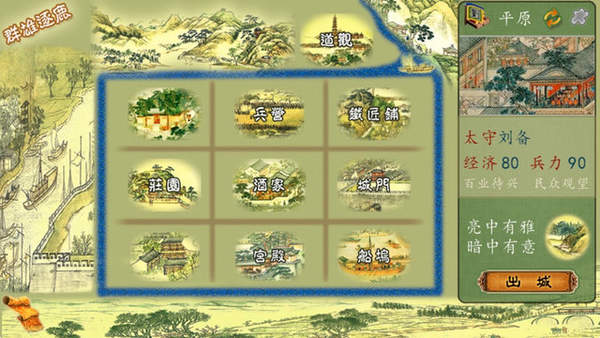 春秋三国传