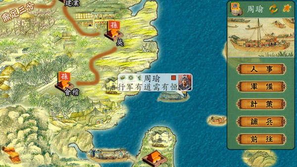 春秋三国传