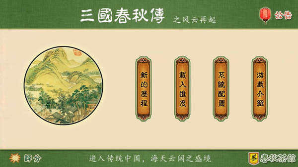 春秋三国传