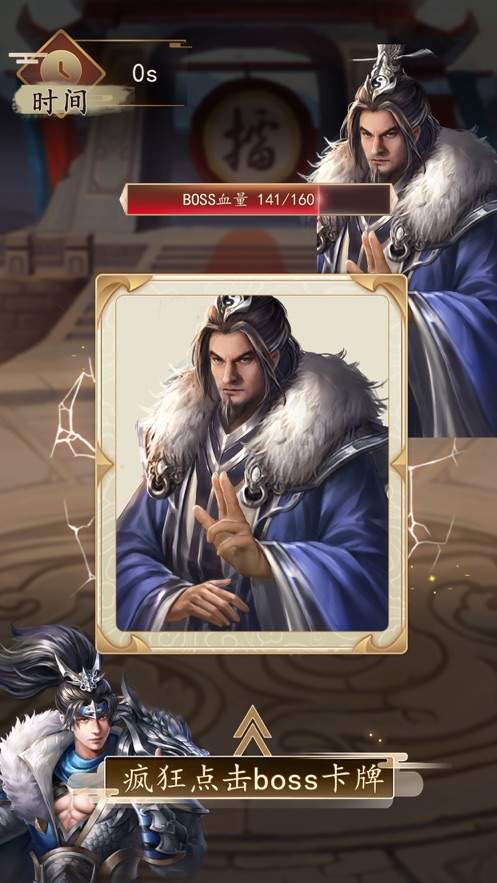 三国打BOSS单机版