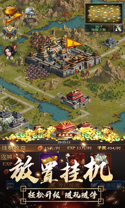 逍遥三国满vip版