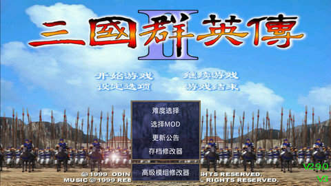三国群英传单机版2