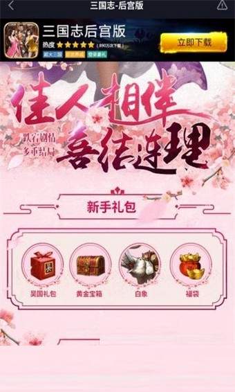 三国志后宫版最新版