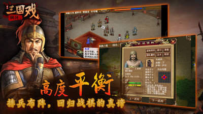 三国戏魏传安卓版