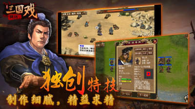 三国戏魏传安卓版