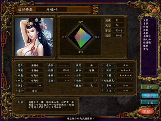 三国志9后宫珍藏版