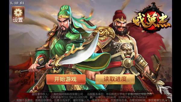 三国戏英杰传无敌版