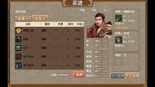 三国戏英杰传无敌版