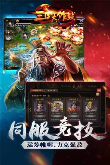 三国大作战正式版