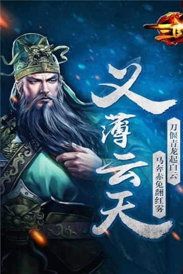 三国大作战正式版