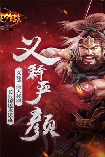 三国大作战正式版