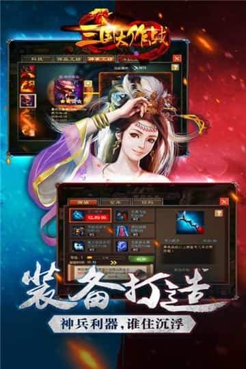 三国大作战正式版