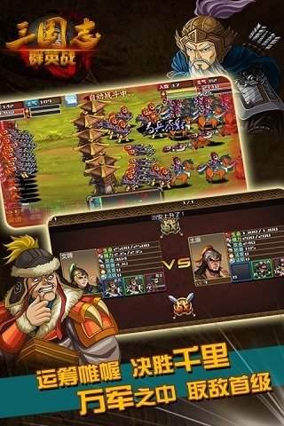 三国志群英战2.0版本