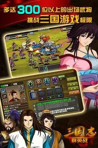 三国志群英战2.0版本