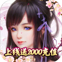 剑踪情缘送百抽版