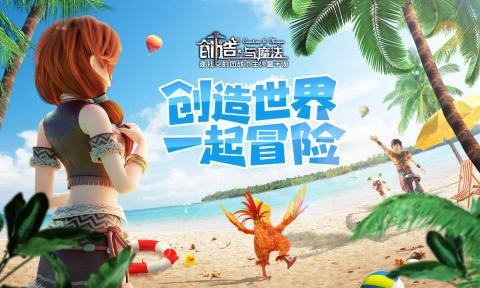 创造与魔法(建造