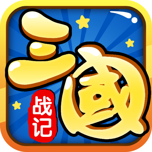 真三国战记BT版