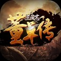 三国志董卓传手机版