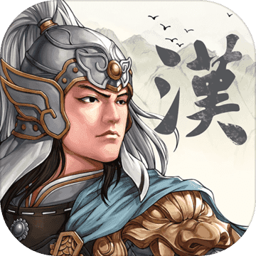 汉末霸业手机免费版