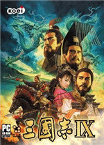 三国志9纵横天下2.0